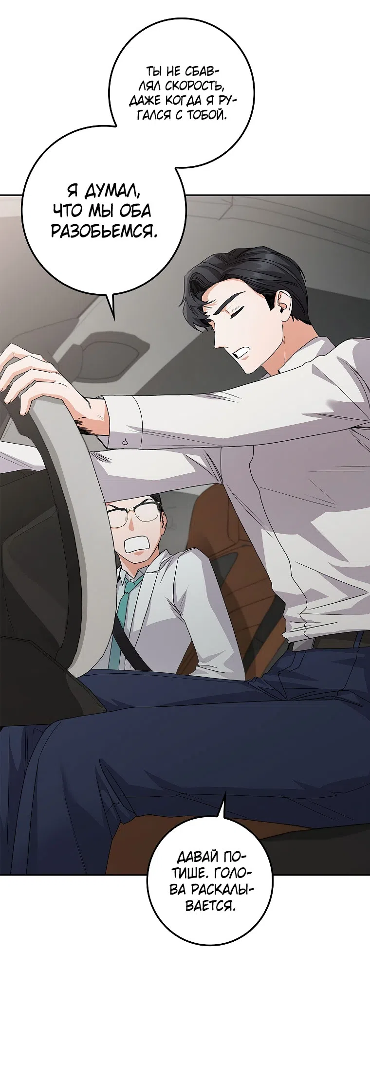 Страница 51 главы 23 манги Непробиваемая романтика / Hard-to-Break Romance