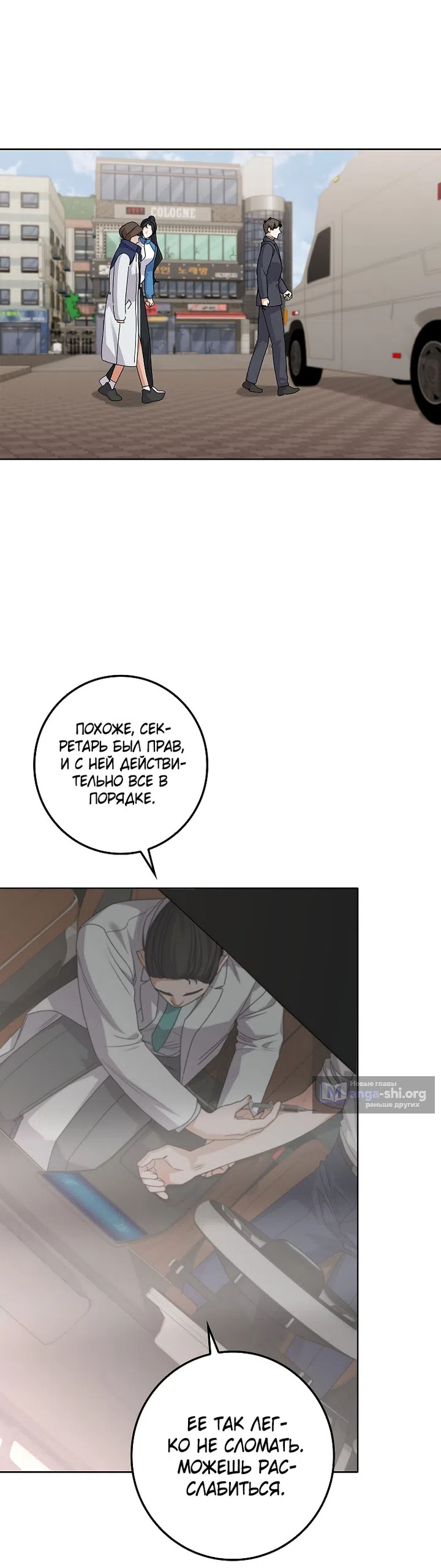 Страница 53 главы 23 манги Непробиваемая романтика / Hard-to-Break Romance