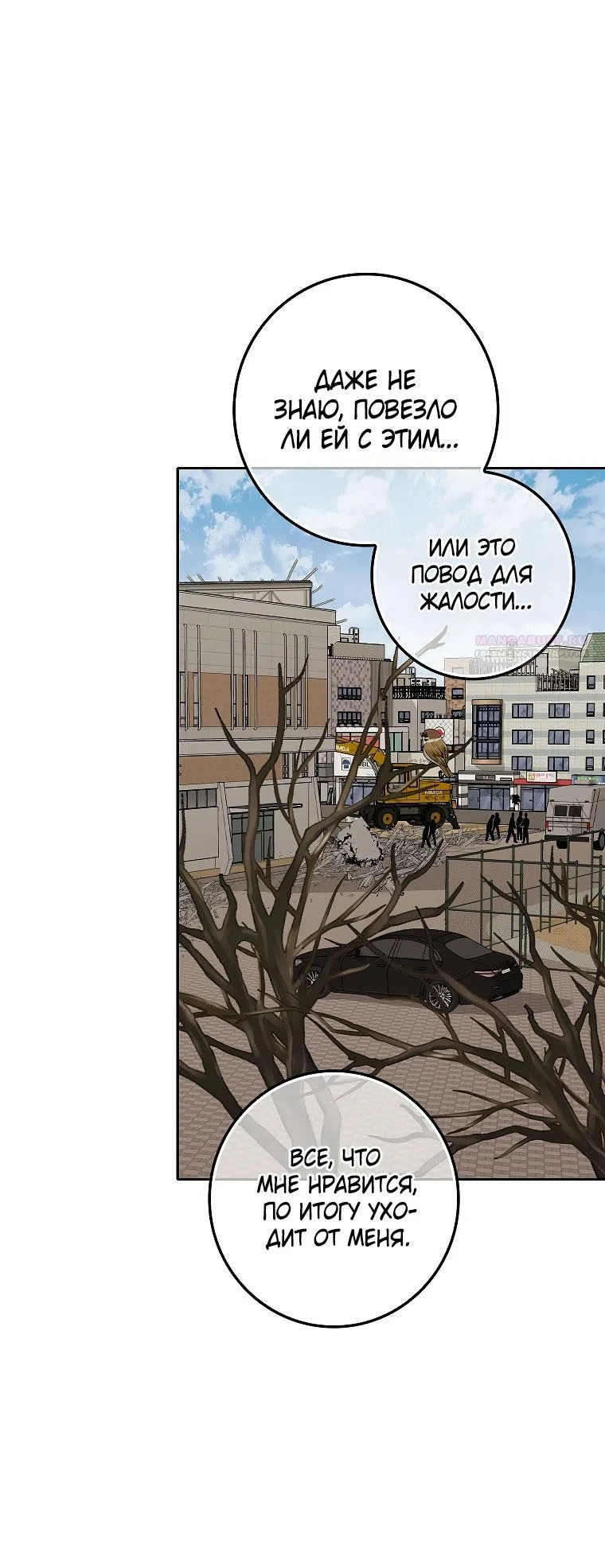 Страница 54 главы 23 манги Непробиваемая романтика / Hard-to-Break Romance