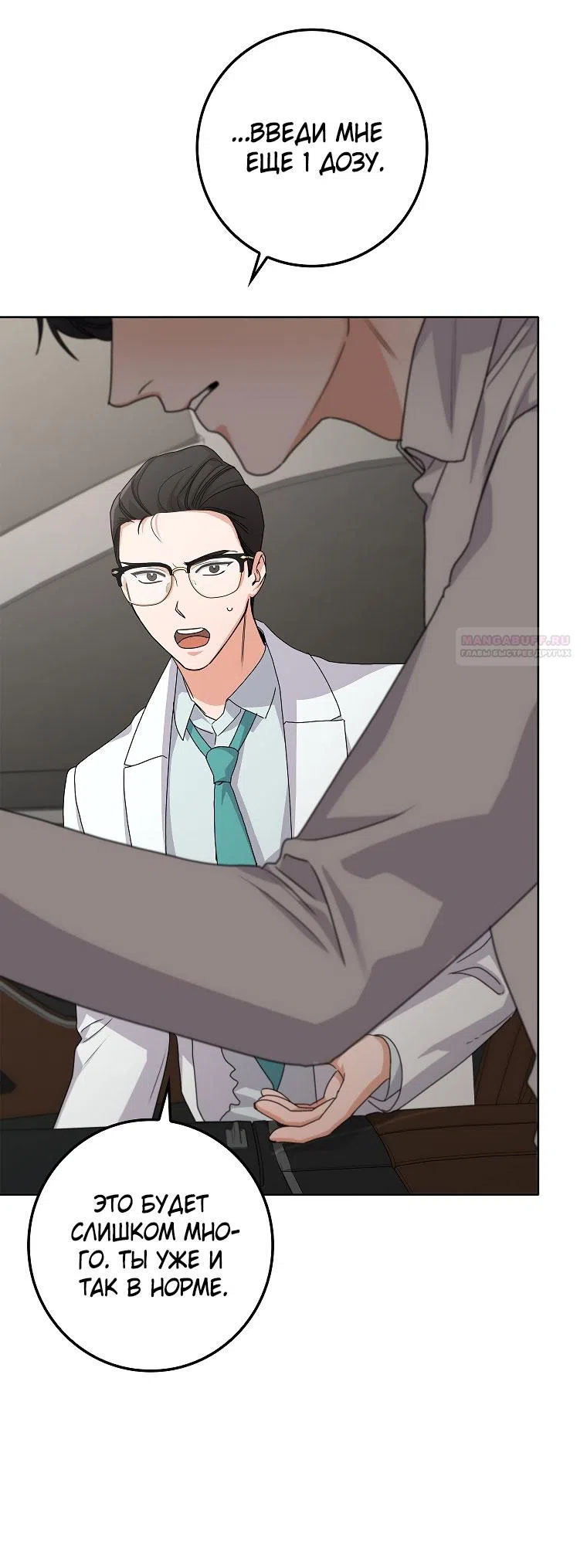 Страница 58 главы 23 манги Непробиваемая романтика / Hard-to-Break Romance