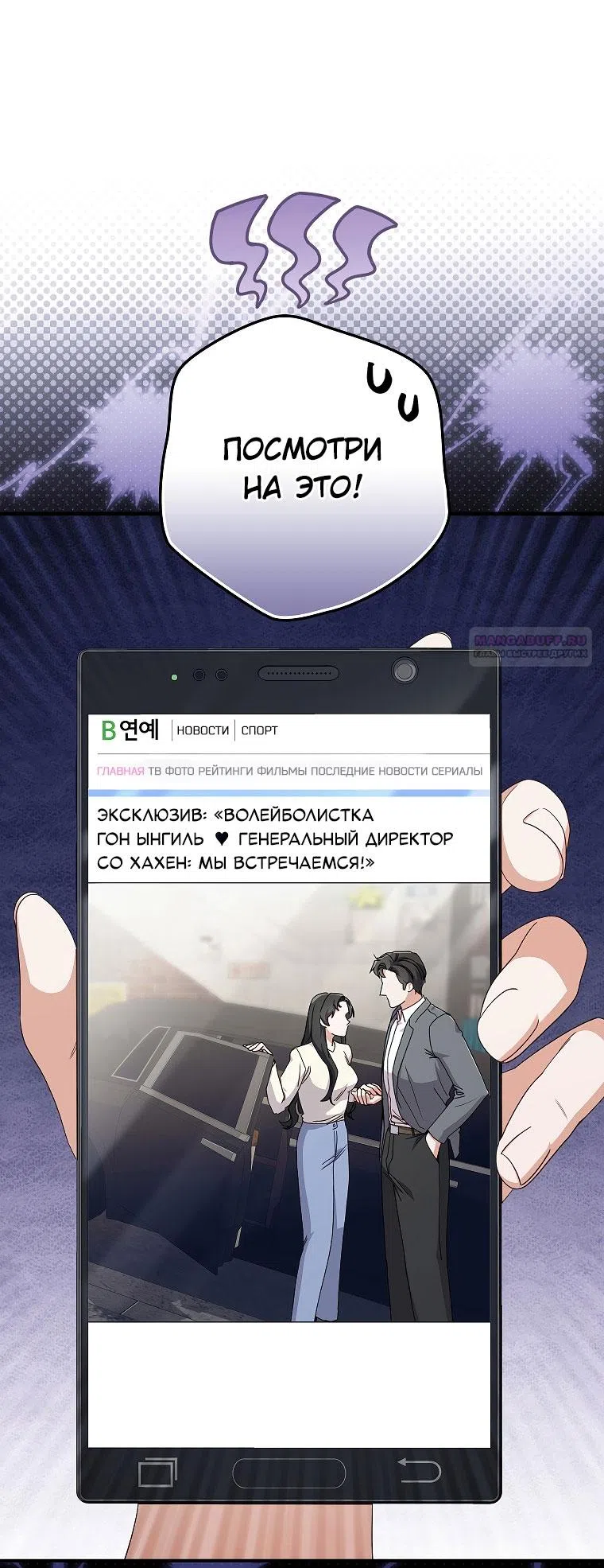 Страница 38 главы 8 манги Непробиваемая романтика / Hard-to-Break Romance