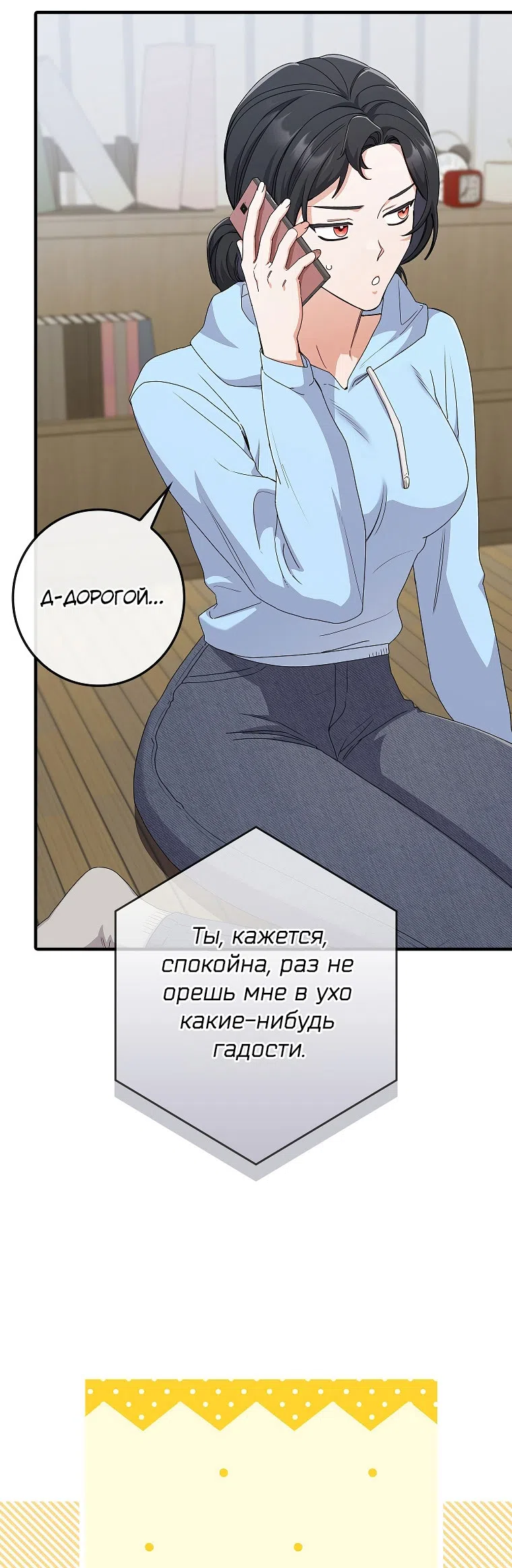 Страница 53 главы 8 манги Непробиваемая романтика / Hard-to-Break Romance