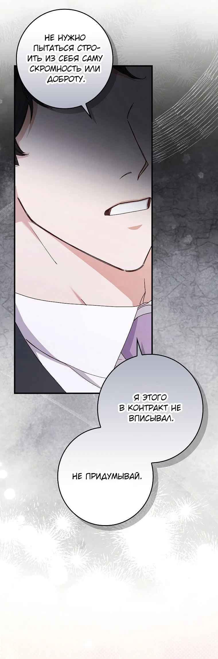 Страница 59 главы 8 манги Непробиваемая романтика / Hard-to-Break Romance