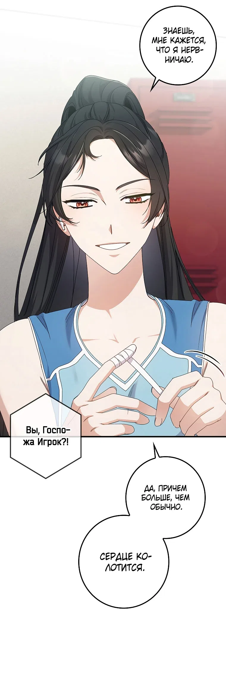 Страница 4 главы 11 манги Непробиваемая романтика / Hard-to-Break Romance