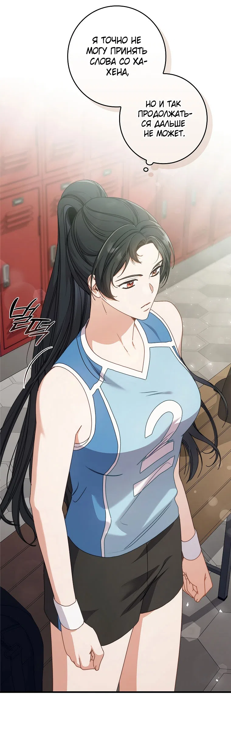Страница 13 главы 11 манги Непробиваемая романтика / Hard-to-Break Romance