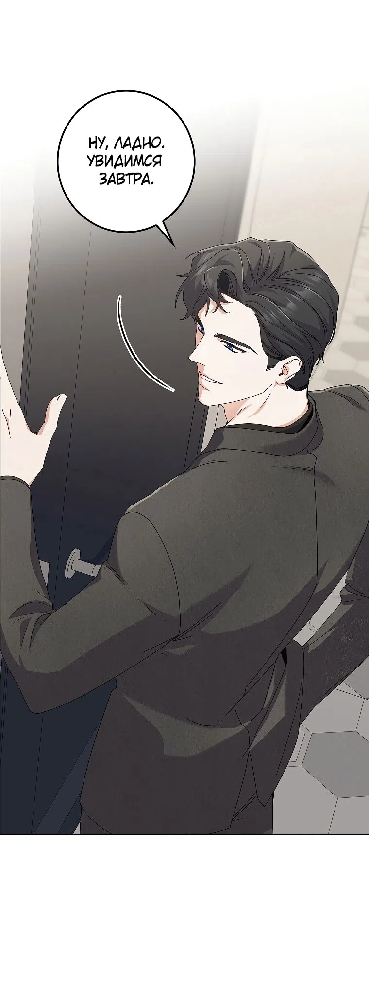 Страница 21 главы 11 манги Непробиваемая романтика / Hard-to-Break Romance
