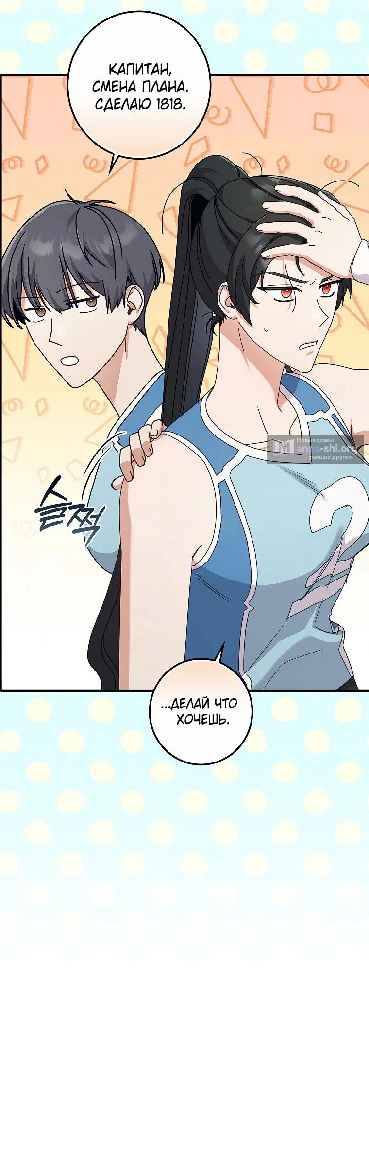 Страница 23 главы 11 манги Непробиваемая романтика / Hard-to-Break Romance