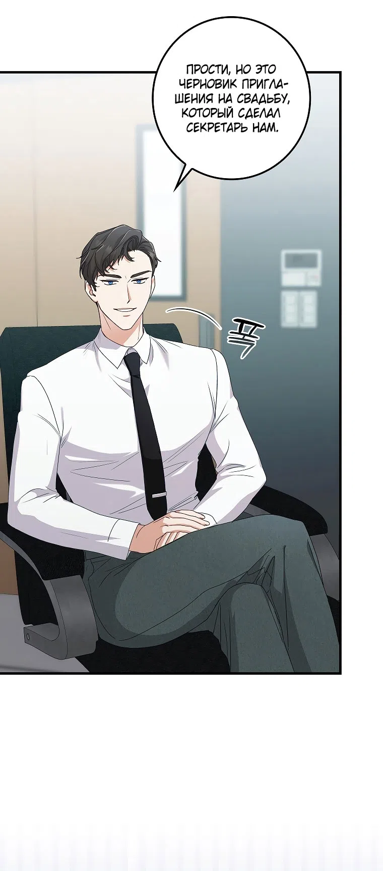 Страница 43 главы 11 манги Непробиваемая романтика / Hard-to-Break Romance