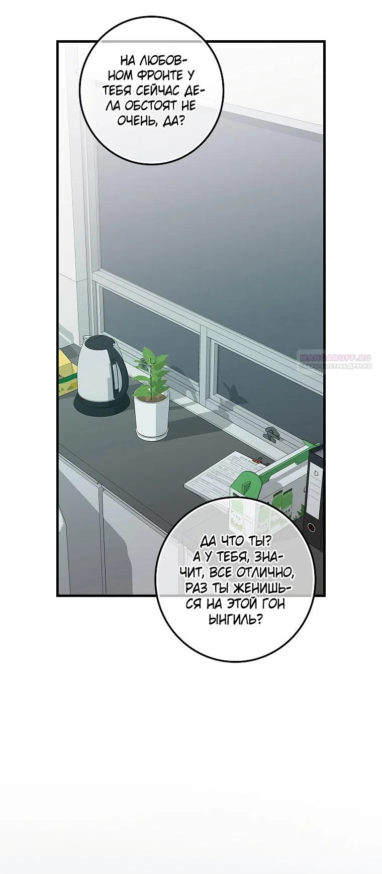 Страница 46 главы 11 манги Непробиваемая романтика / Hard-to-Break Romance