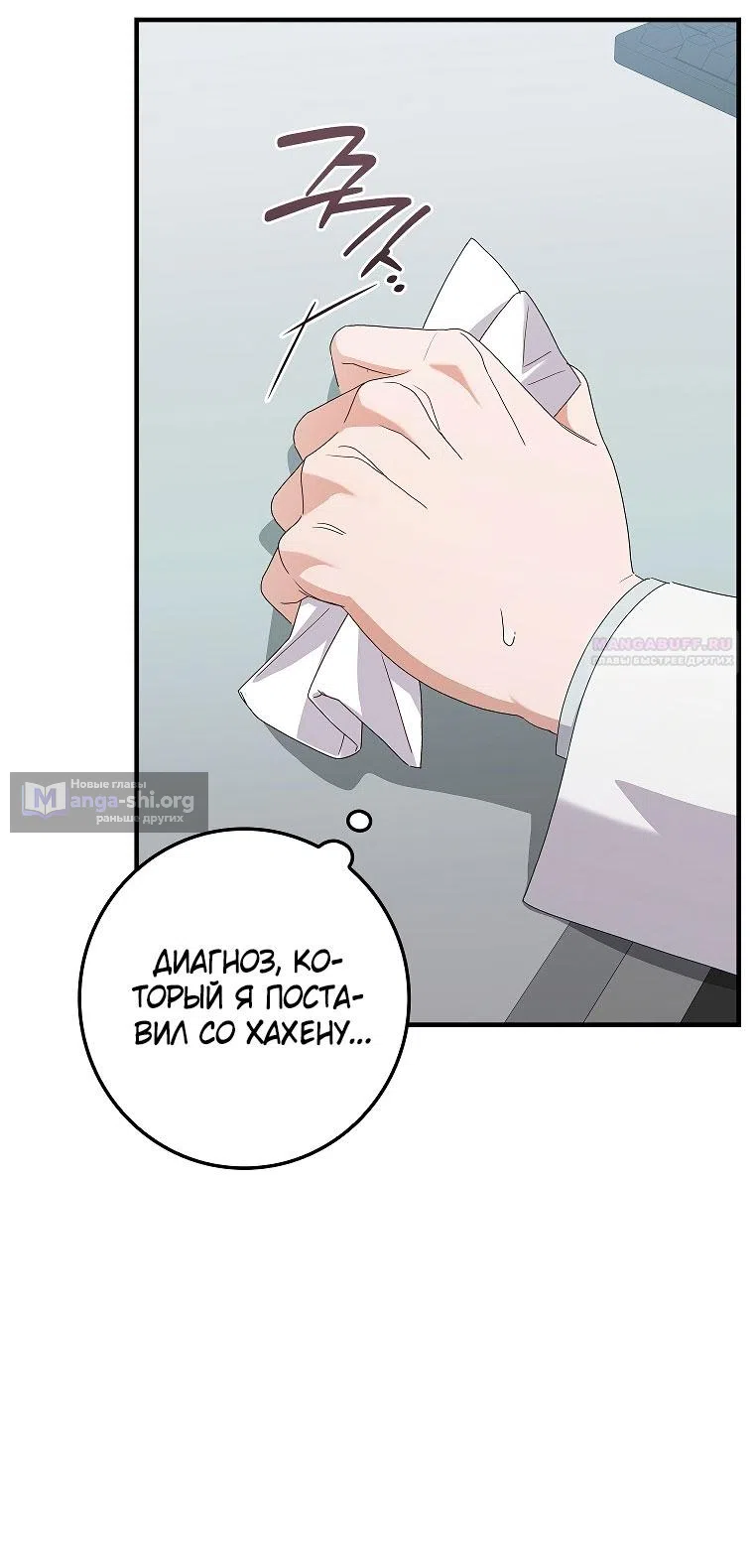 Страница 50 главы 11 манги Непробиваемая романтика / Hard-to-Break Romance