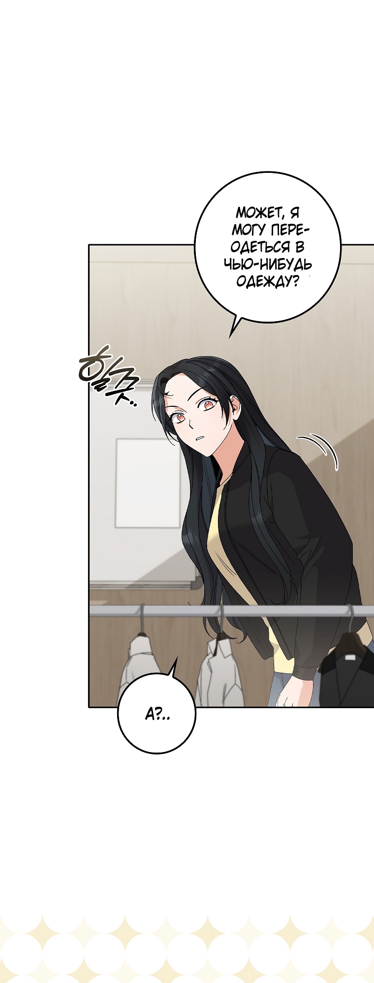 Страница 8 главы 30 манги Непробиваемая романтика / Hard-to-Break Romance