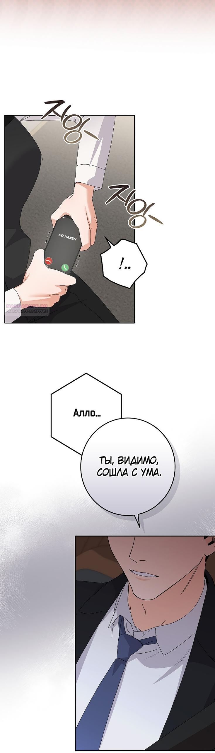 Страница 14 главы 30 манги Непробиваемая романтика / Hard-to-Break Romance