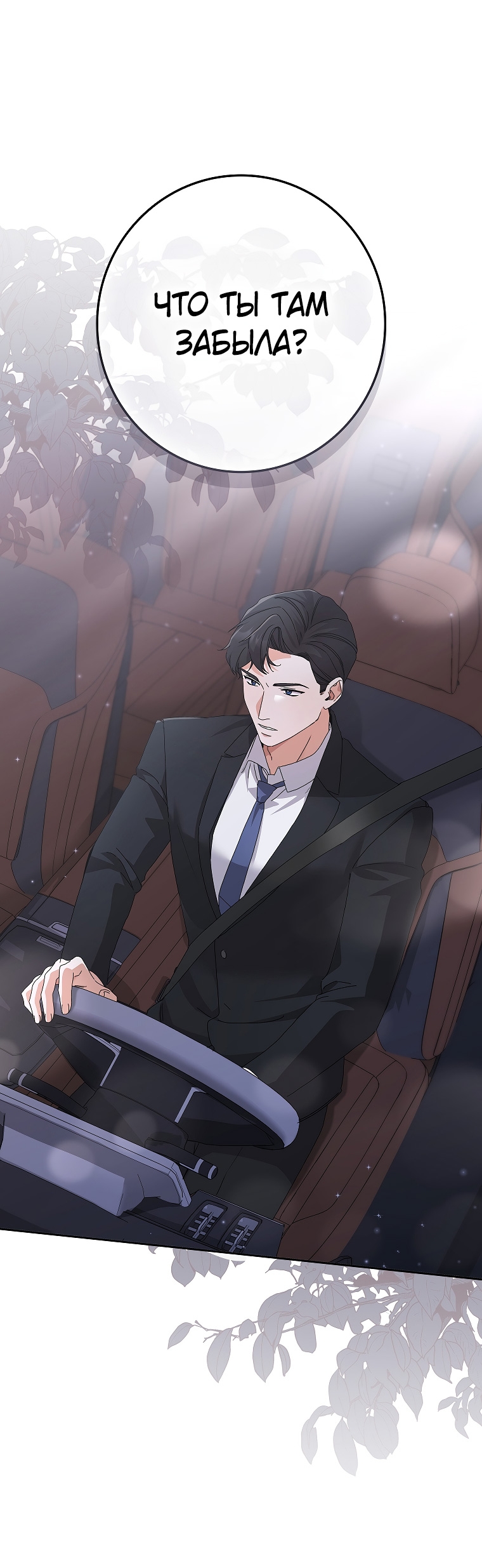 Страница 15 главы 30 манги Непробиваемая романтика / Hard-to-Break Romance