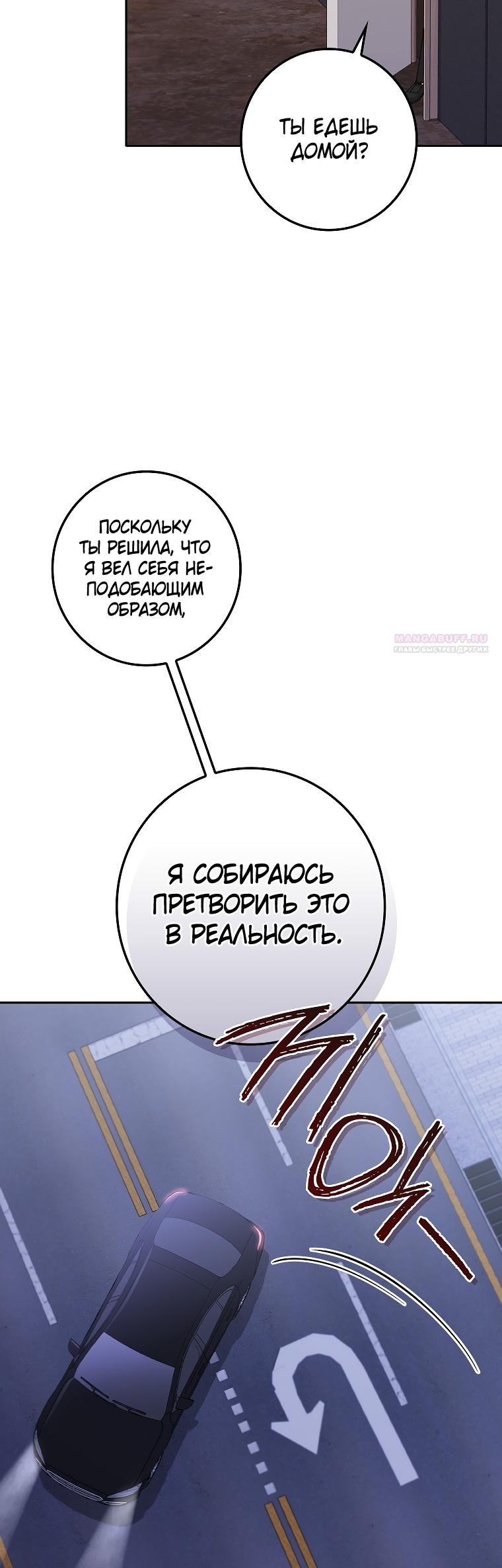 Страница 18 главы 30 манги Непробиваемая романтика / Hard-to-Break Romance