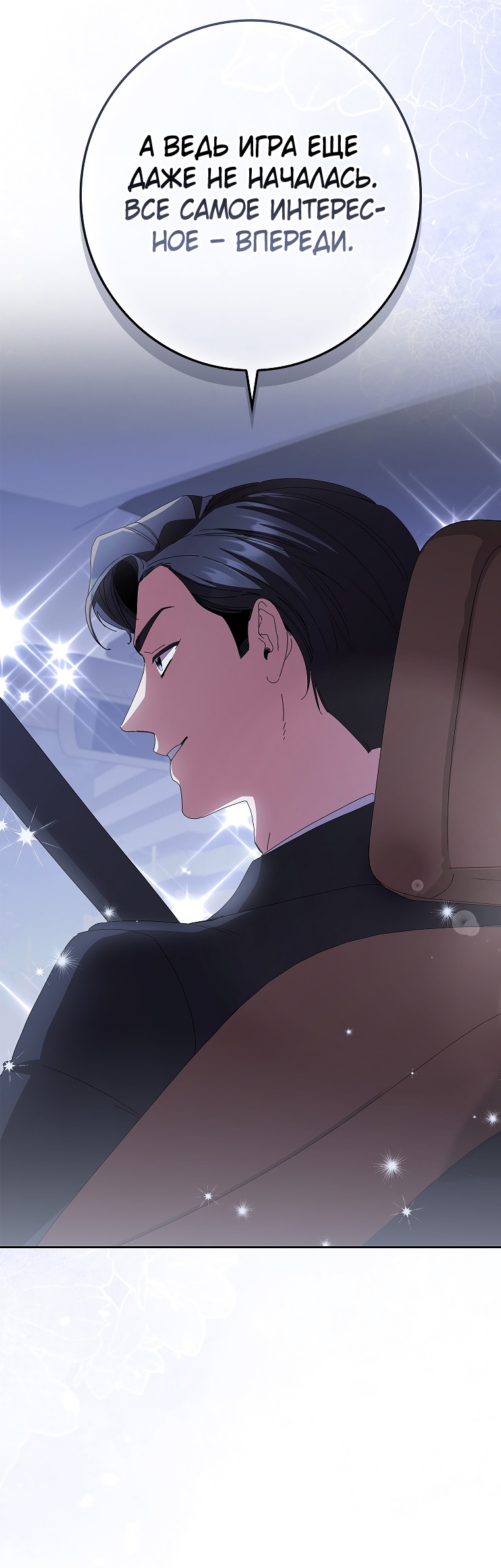 Страница 21 главы 30 манги Непробиваемая романтика / Hard-to-Break Romance