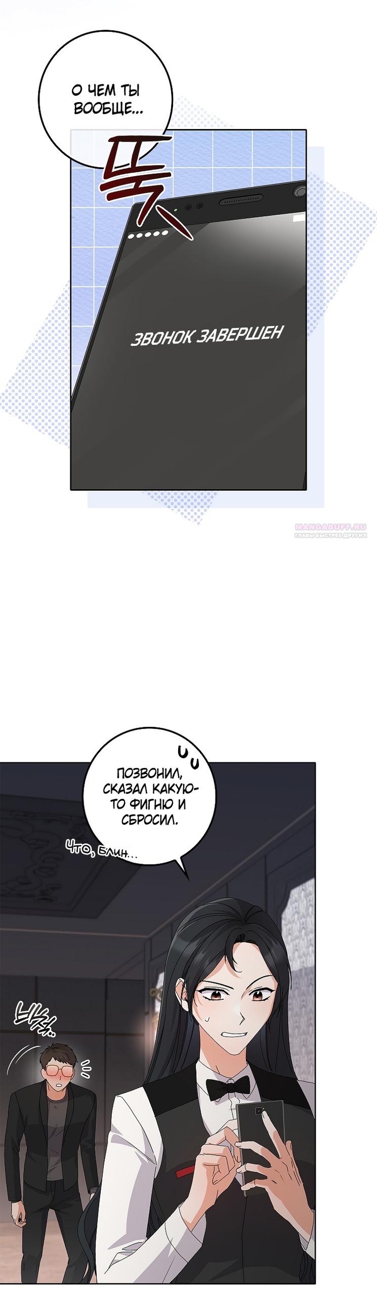Страница 22 главы 30 манги Непробиваемая романтика / Hard-to-Break Romance