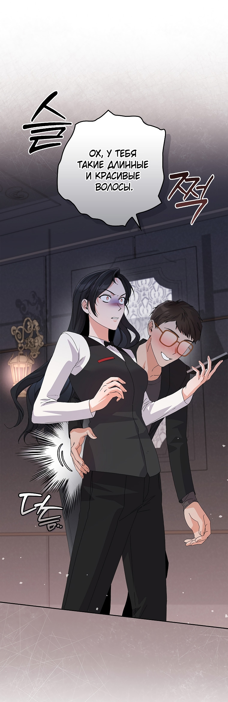 Страница 23 главы 30 манги Непробиваемая романтика / Hard-to-Break Romance