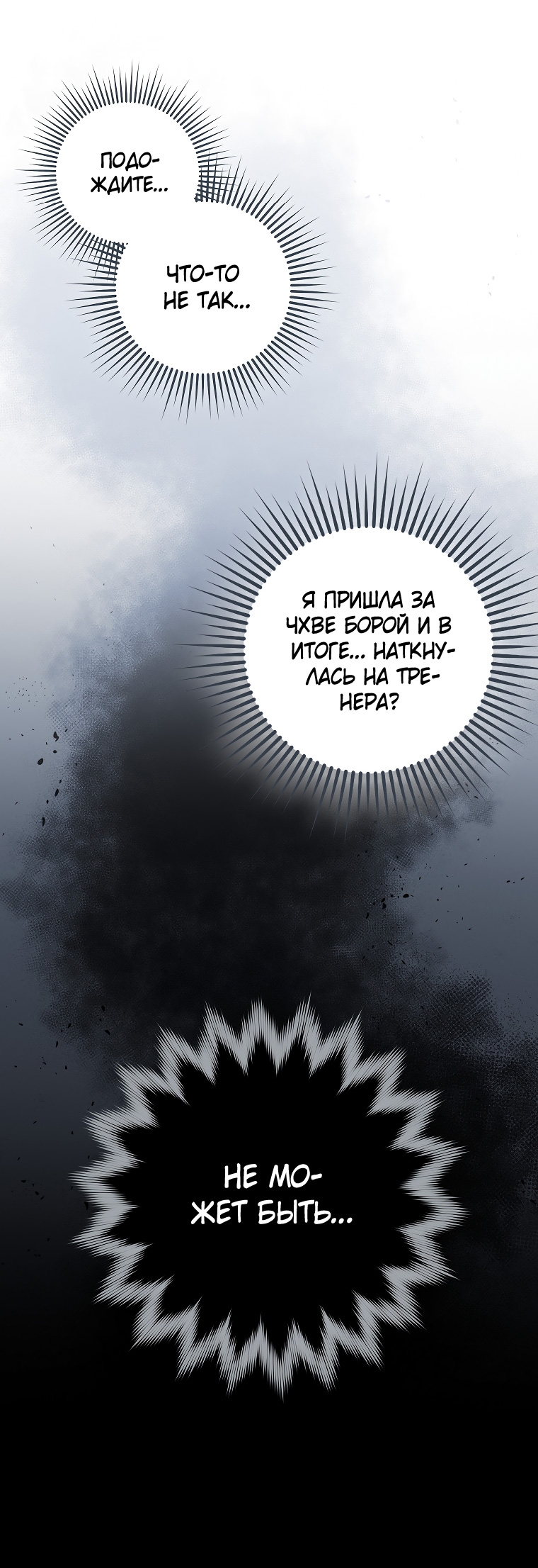 Страница 29 главы 30 манги Непробиваемая романтика / Hard-to-Break Romance