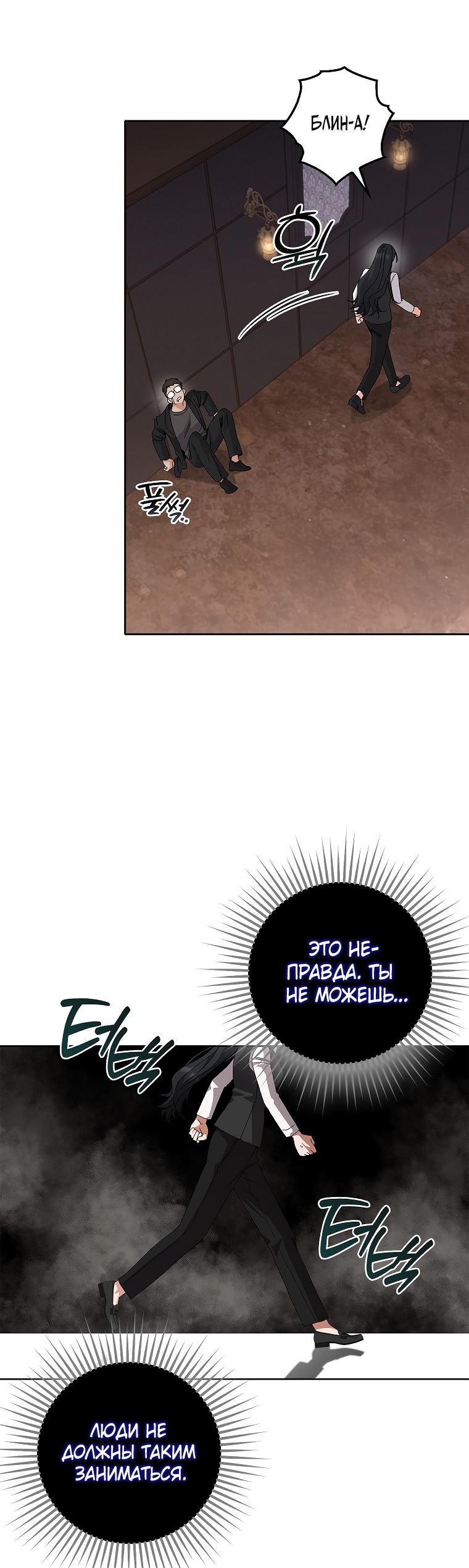 Страница 35 главы 30 манги Непробиваемая романтика / Hard-to-Break Romance