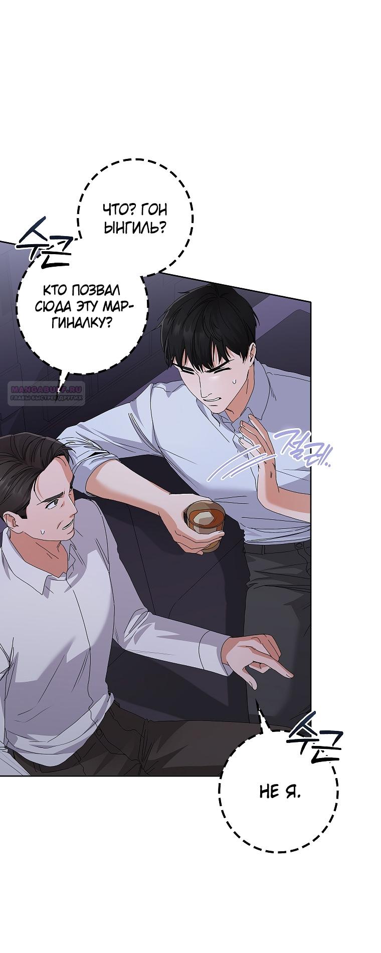 Страница 38 главы 30 манги Непробиваемая романтика / Hard-to-Break Romance