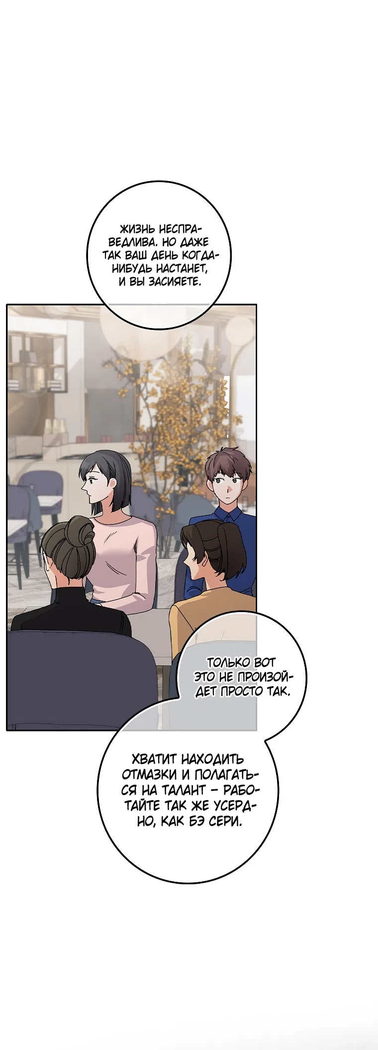 Страница 28 главы 28 манги Непробиваемая романтика / Hard-to-Break Romance