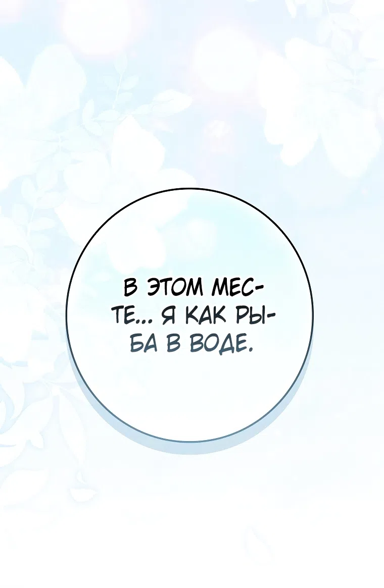 Страница 44 главы 32 манги Непробиваемая романтика / Hard-to-Break Romance