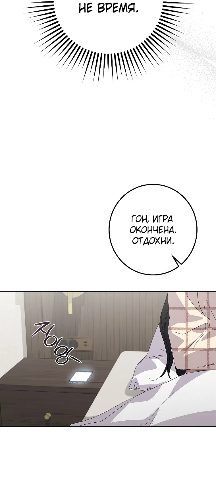 Страница 64 главы 32 манги Непробиваемая романтика / Hard-to-Break Romance