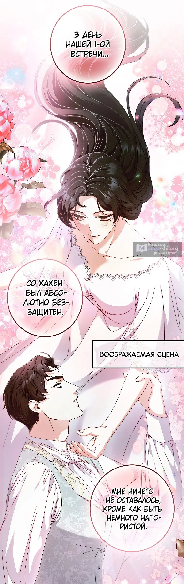 Страница 7 главы 9 манги Непробиваемая романтика / Hard-to-Break Romance