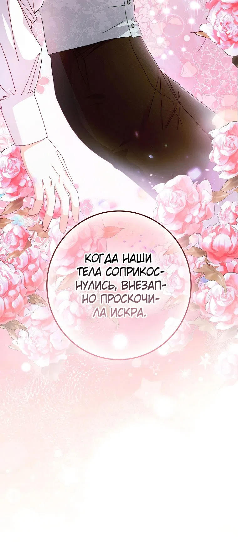 Страница 8 главы 9 манги Непробиваемая романтика / Hard-to-Break Romance