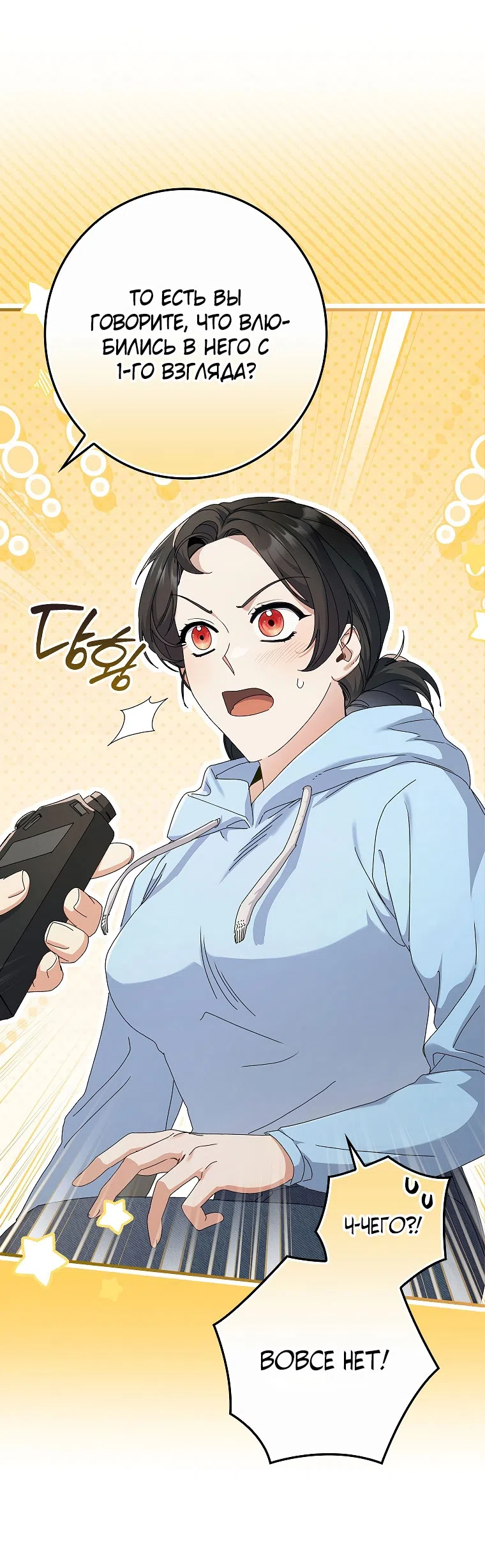 Страница 12 главы 9 манги Непробиваемая романтика / Hard-to-Break Romance