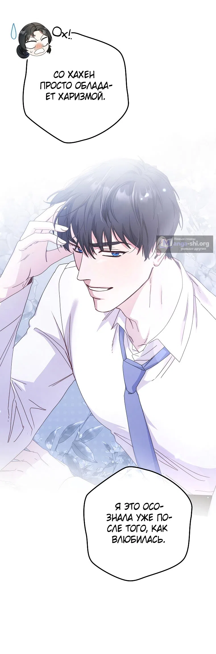 Страница 13 главы 9 манги Непробиваемая романтика / Hard-to-Break Romance