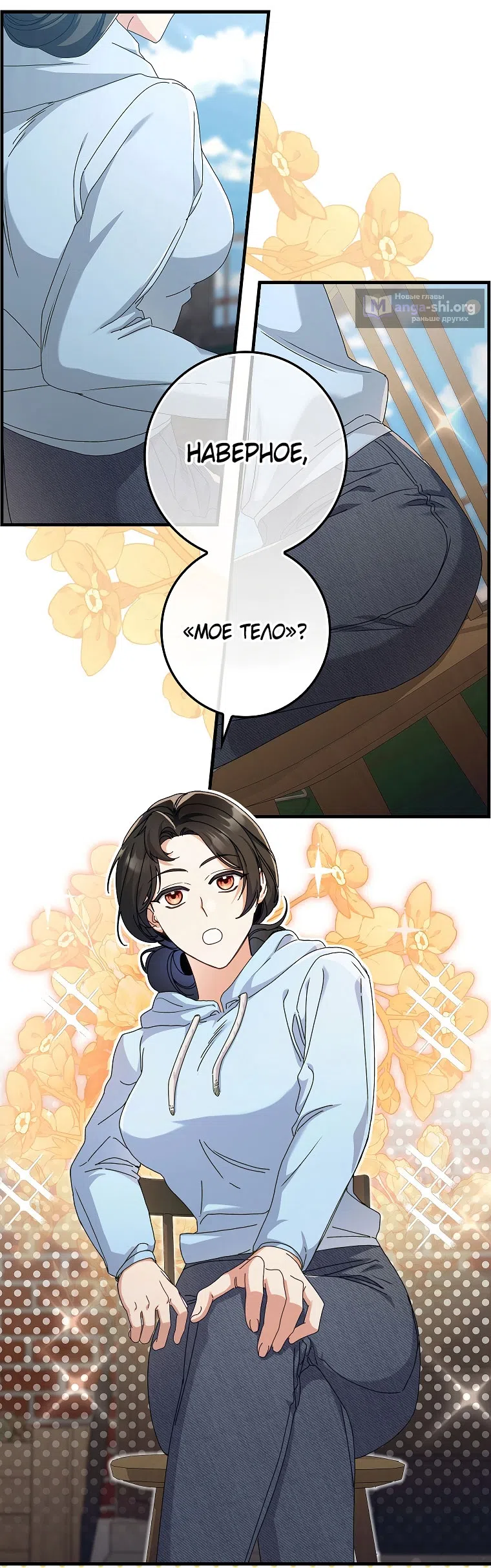 Страница 19 главы 9 манги Непробиваемая романтика / Hard-to-Break Romance