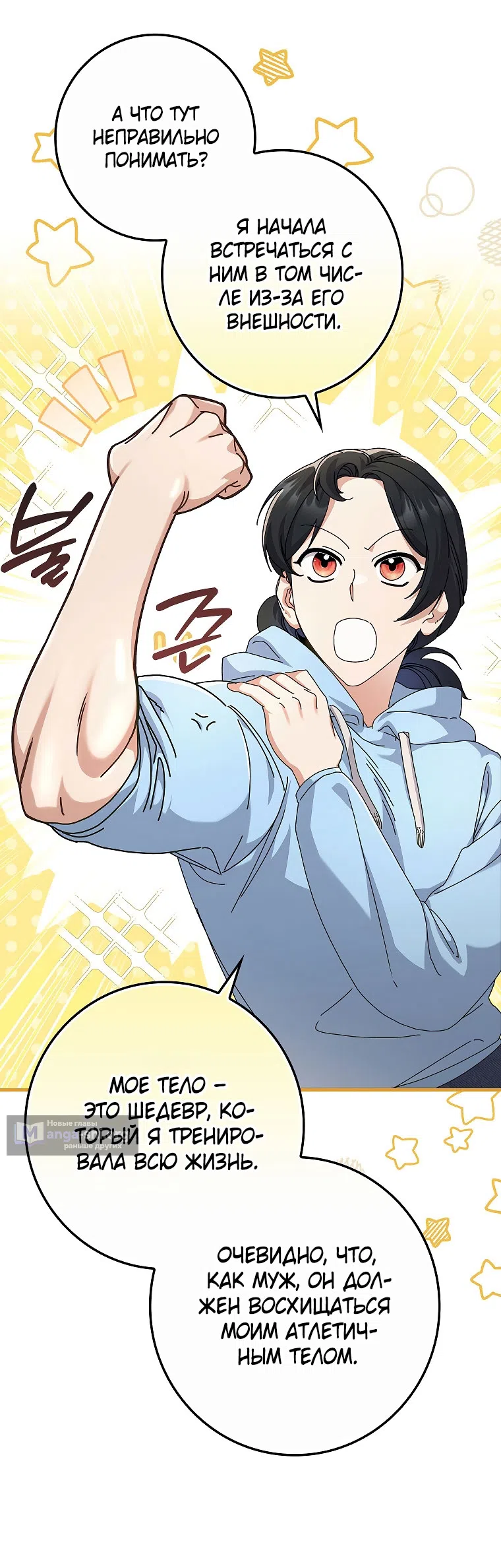 Страница 21 главы 9 манги Непробиваемая романтика / Hard-to-Break Romance