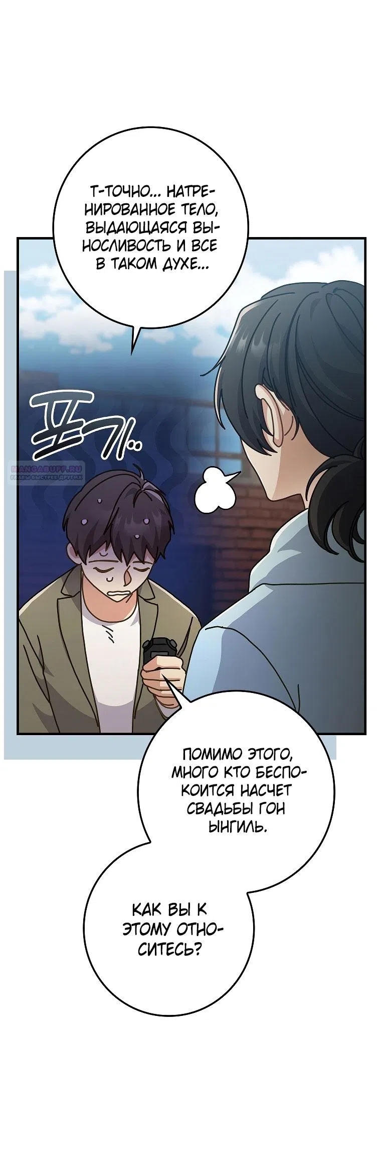 Страница 22 главы 9 манги Непробиваемая романтика / Hard-to-Break Romance
