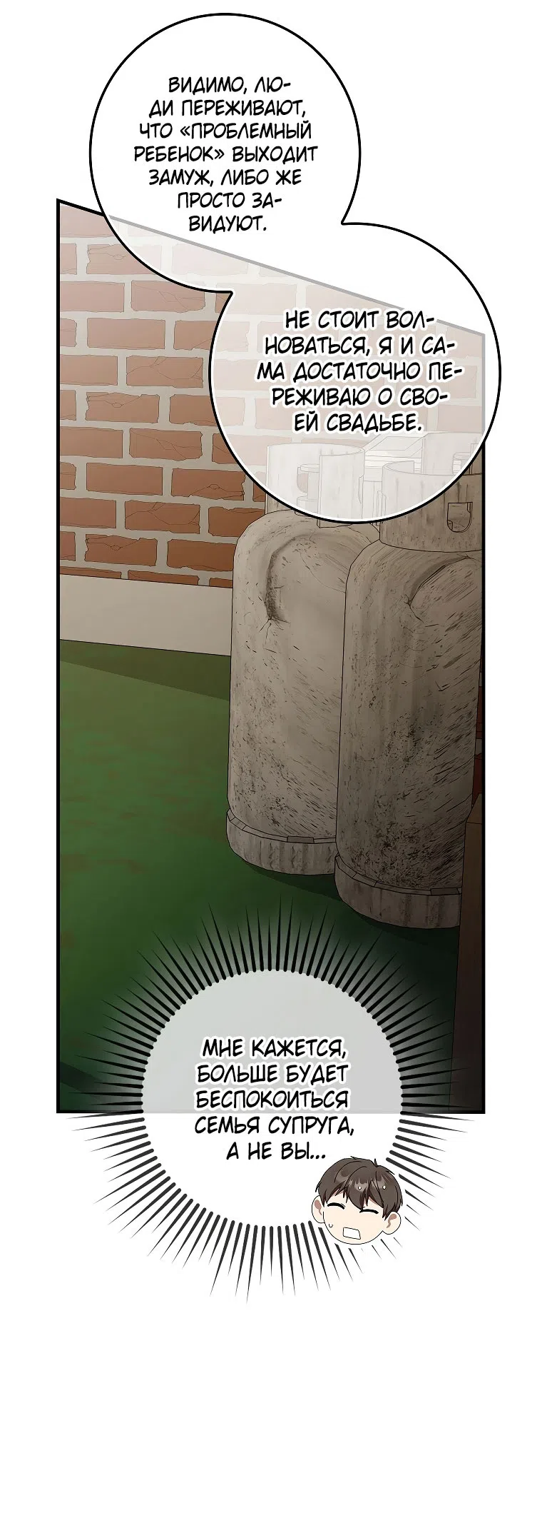 Страница 23 главы 9 манги Непробиваемая романтика / Hard-to-Break Romance