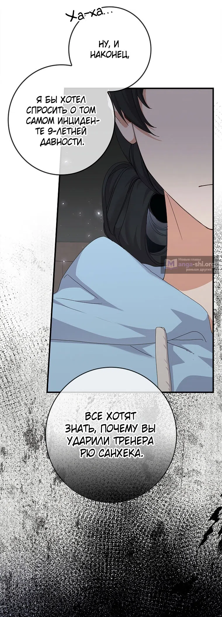 Страница 24 главы 9 манги Непробиваемая романтика / Hard-to-Break Romance