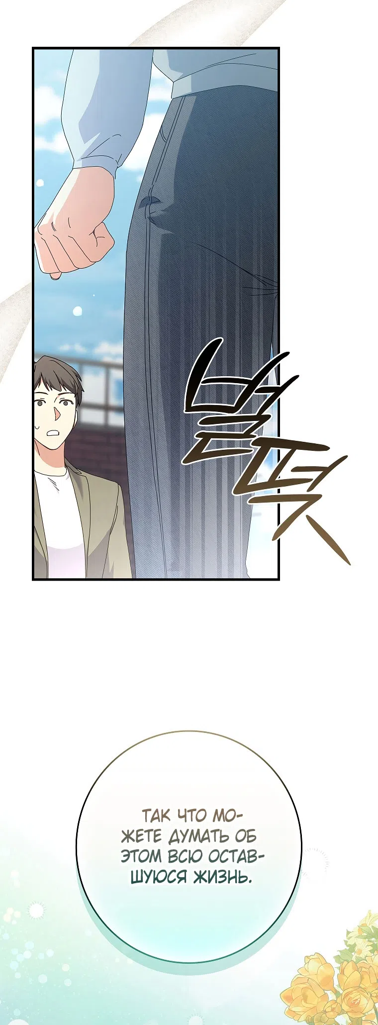 Страница 28 главы 9 манги Непробиваемая романтика / Hard-to-Break Romance