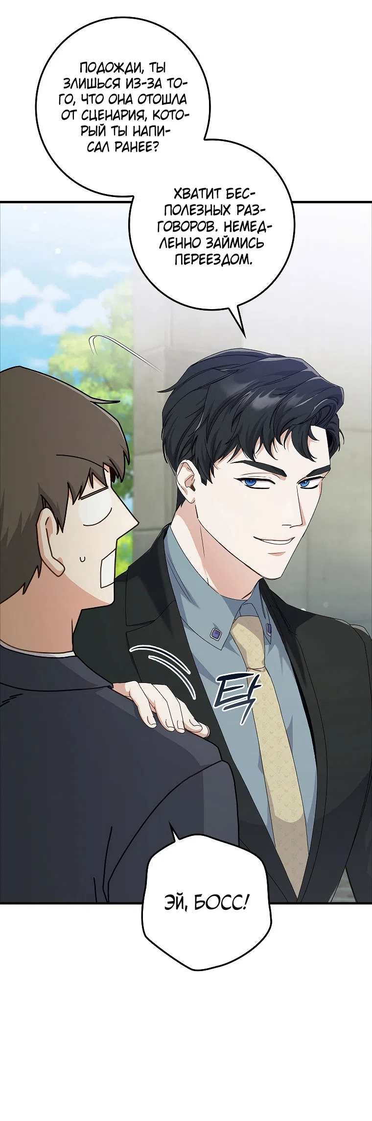 Страница 49 главы 9 манги Непробиваемая романтика / Hard-to-Break Romance