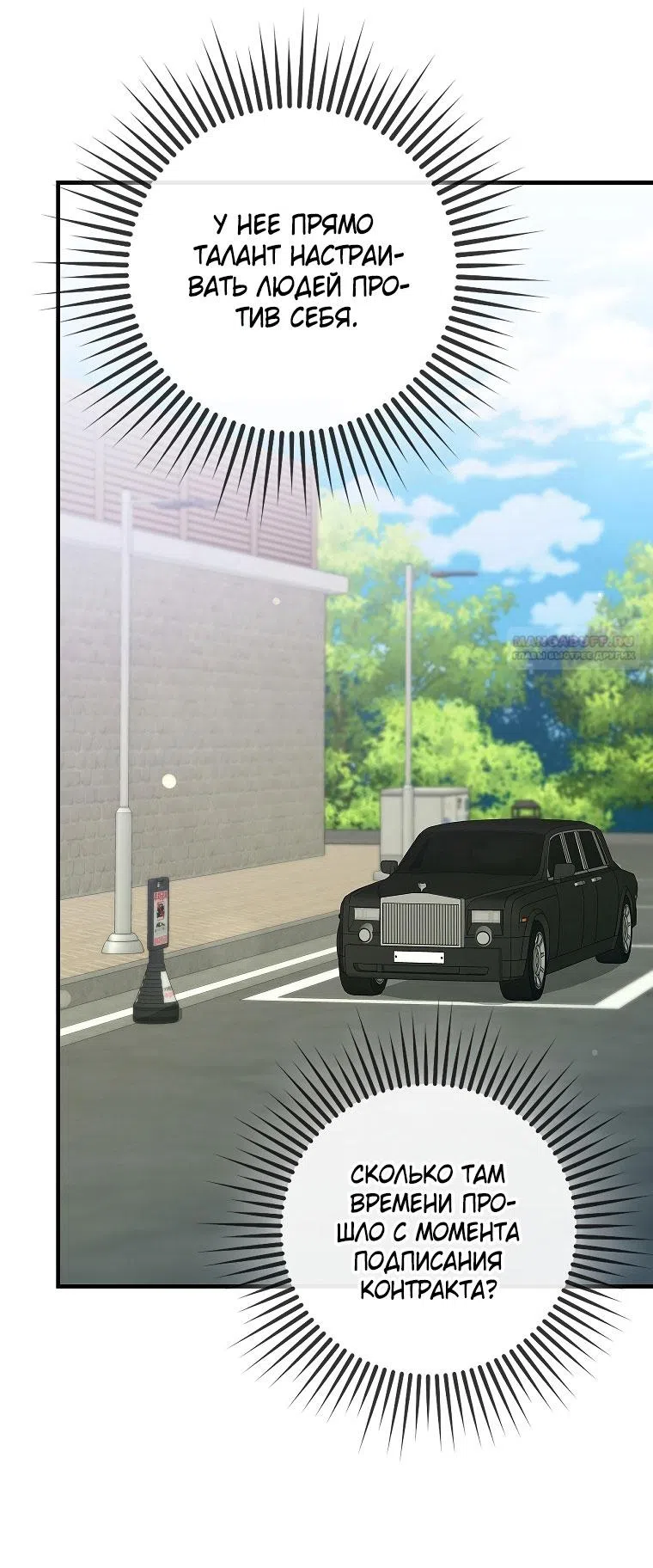 Страница 50 главы 9 манги Непробиваемая романтика / Hard-to-Break Romance