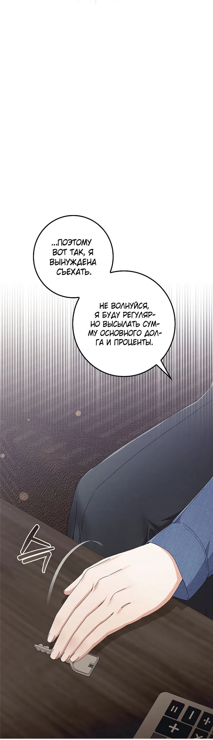 Страница 52 главы 9 манги Непробиваемая романтика / Hard-to-Break Romance