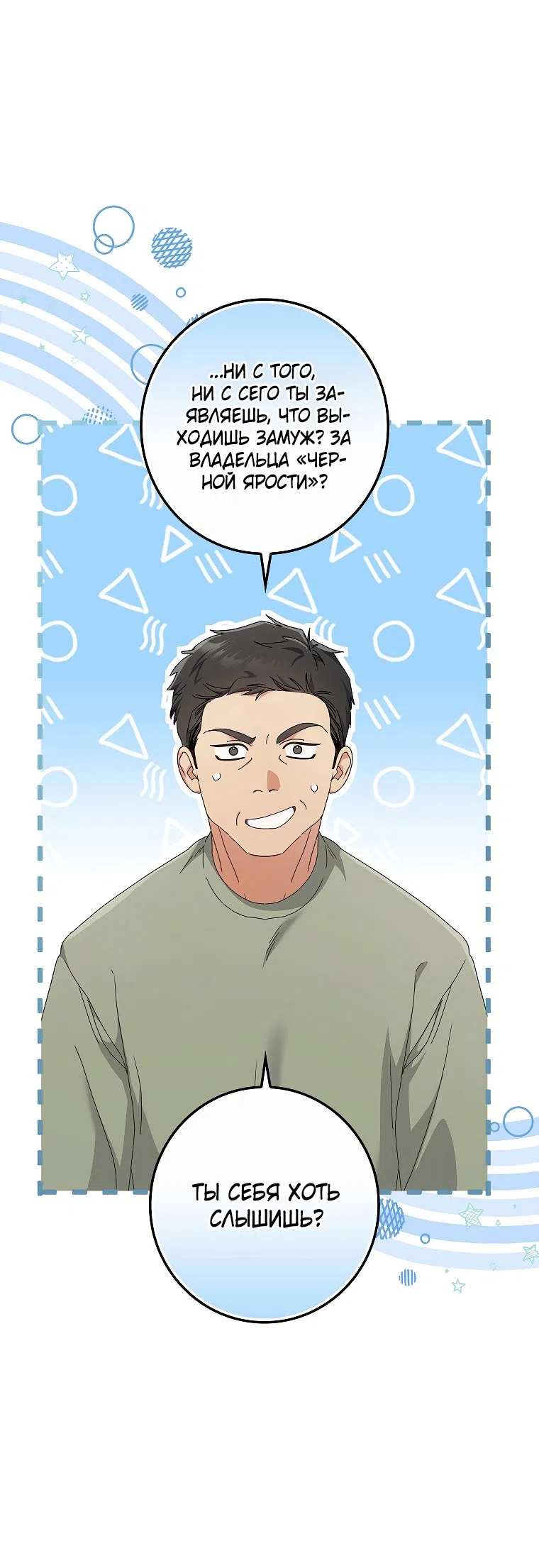 Страница 53 главы 9 манги Непробиваемая романтика / Hard-to-Break Romance