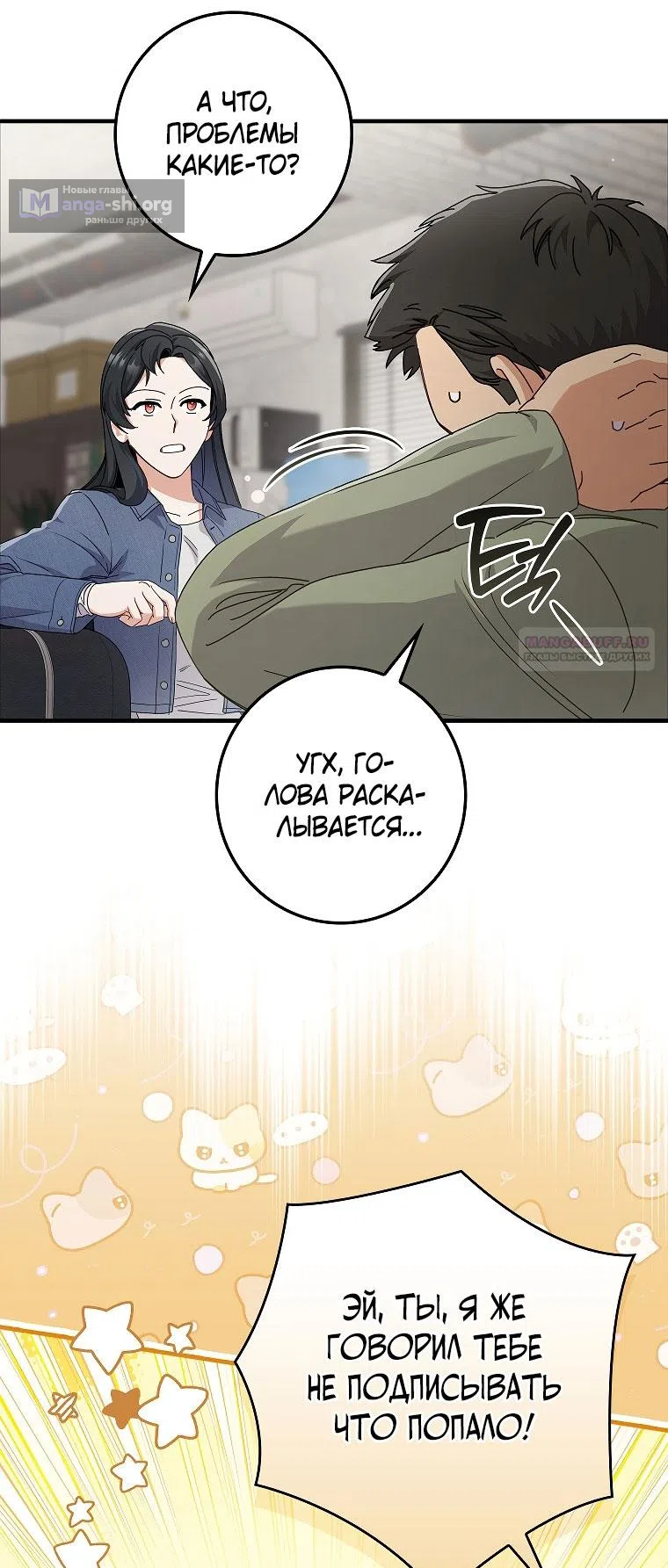 Страница 54 главы 9 манги Непробиваемая романтика / Hard-to-Break Romance