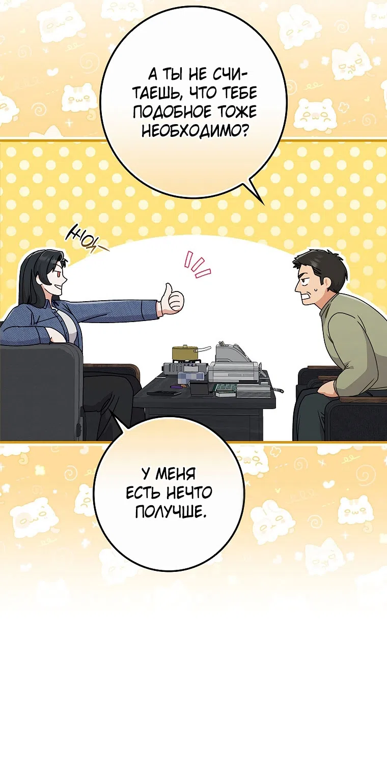 Страница 59 главы 9 манги Непробиваемая романтика / Hard-to-Break Romance