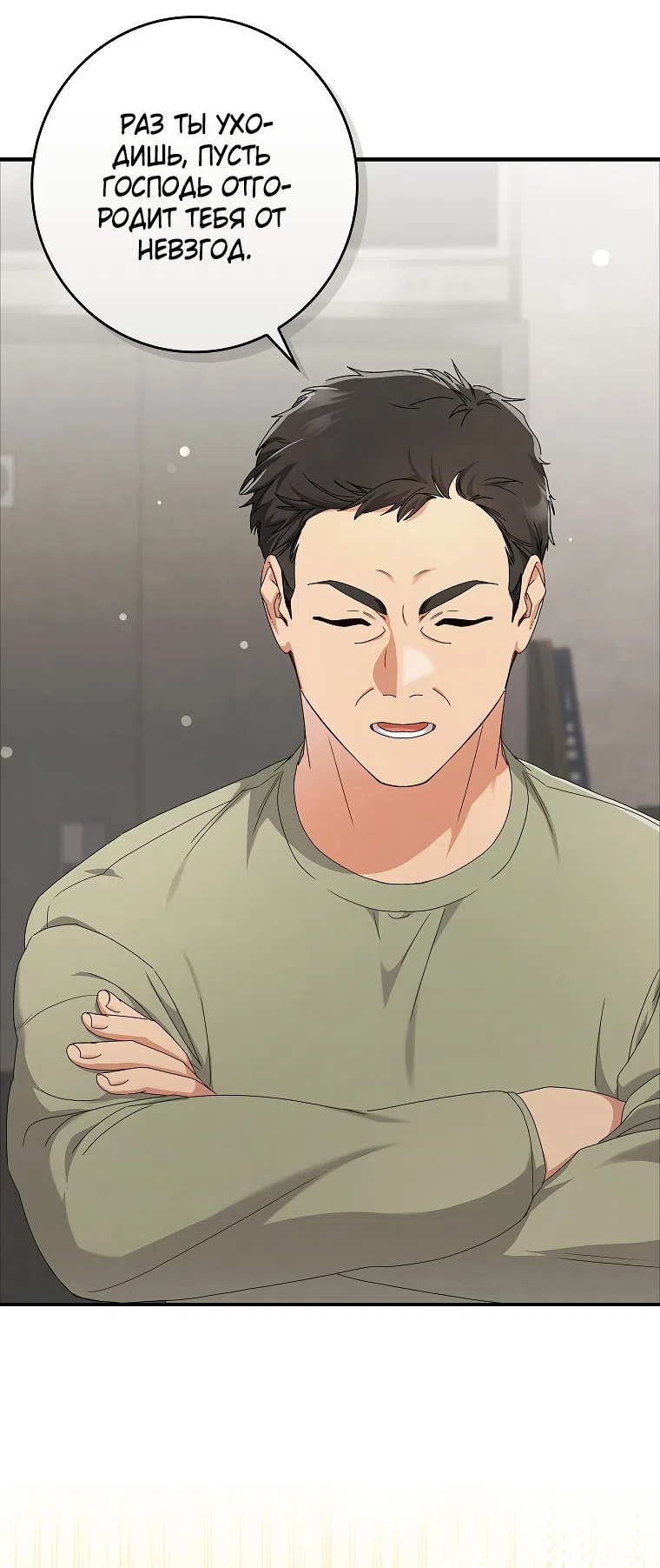 Страница 64 главы 9 манги Непробиваемая романтика / Hard-to-Break Romance