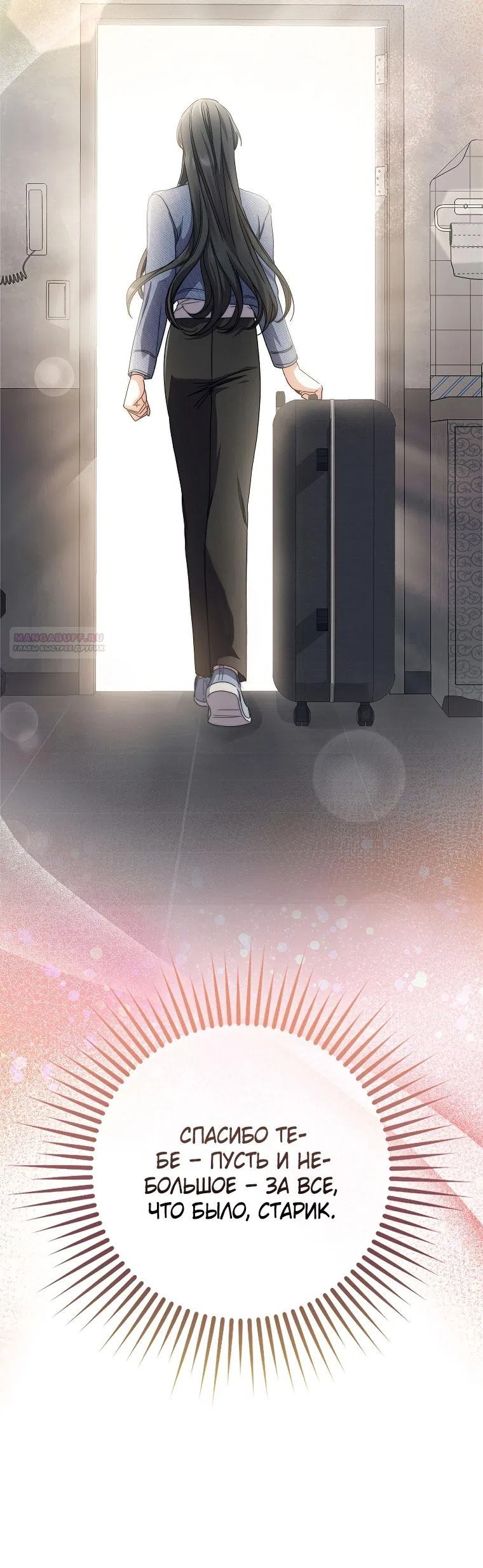 Страница 66 главы 9 манги Непробиваемая романтика / Hard-to-Break Romance