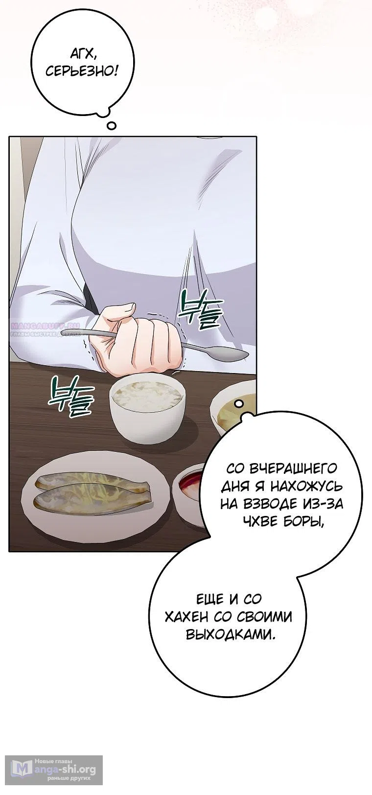 Страница 6 главы 21 манги Непробиваемая романтика / Hard-to-Break Romance