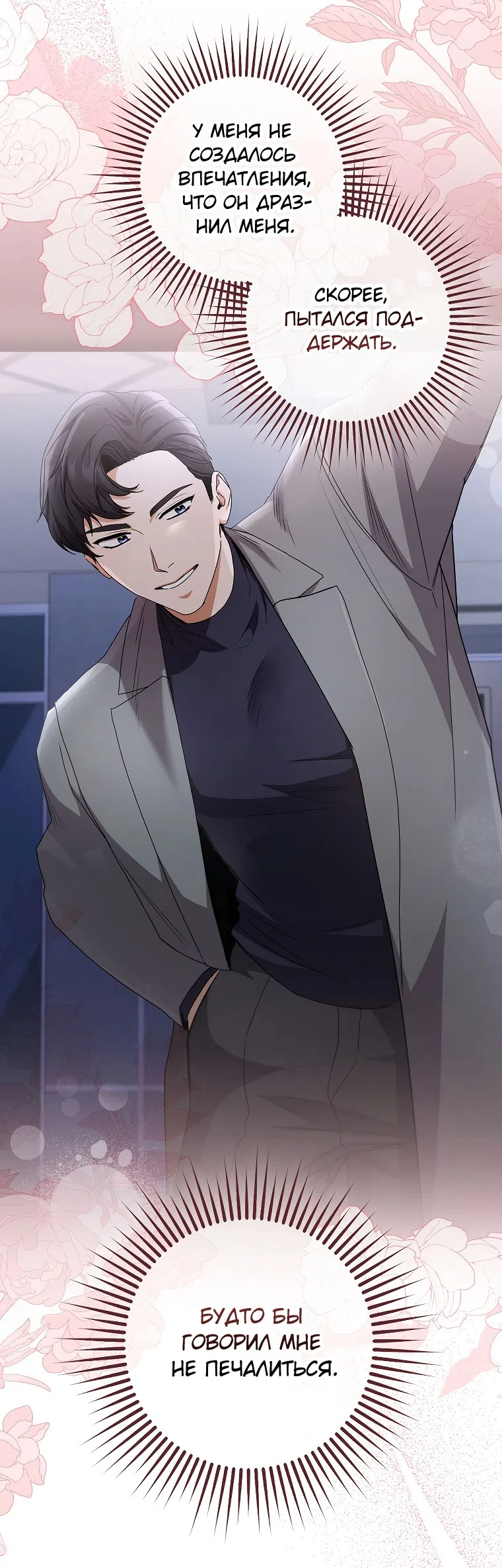 Страница 8 главы 21 манги Непробиваемая романтика / Hard-to-Break Romance