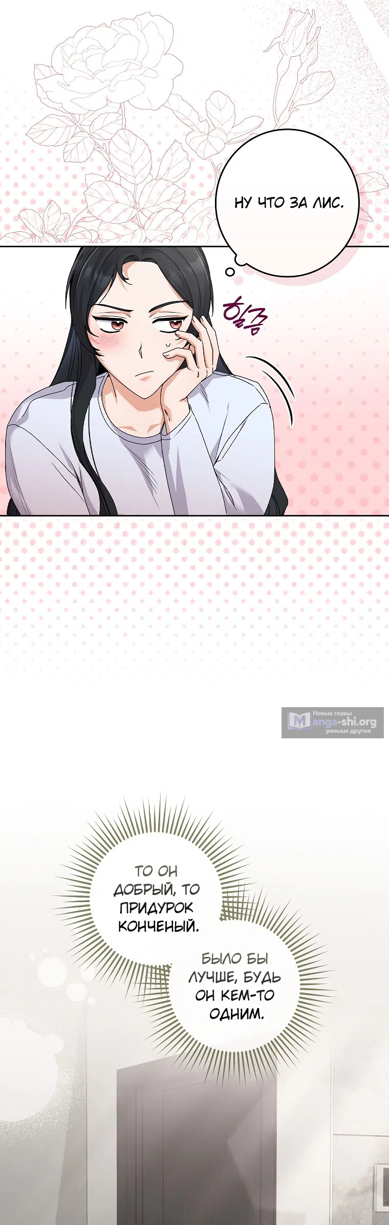 Страница 9 главы 21 манги Непробиваемая романтика / Hard-to-Break Romance
