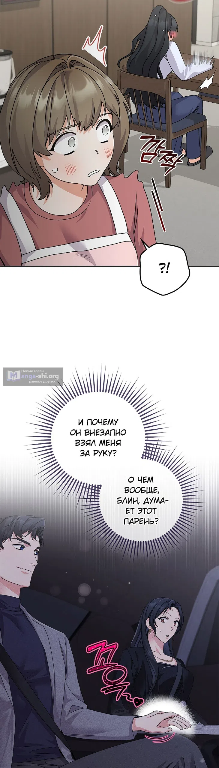 Страница 12 главы 21 манги Непробиваемая романтика / Hard-to-Break Romance