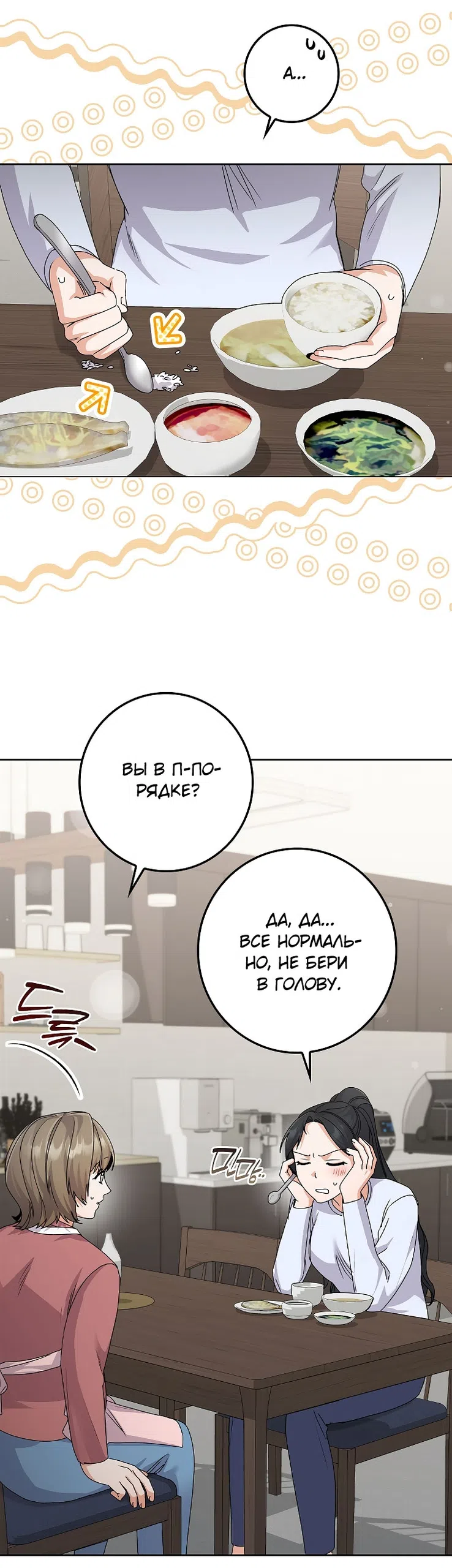 Страница 16 главы 21 манги Непробиваемая романтика / Hard-to-Break Romance